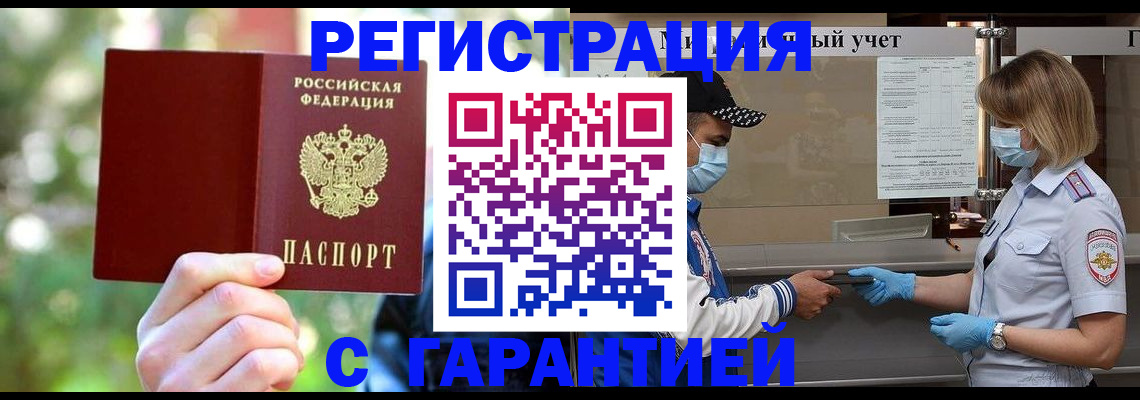 временная регистрация для школы в Набережных Челнах