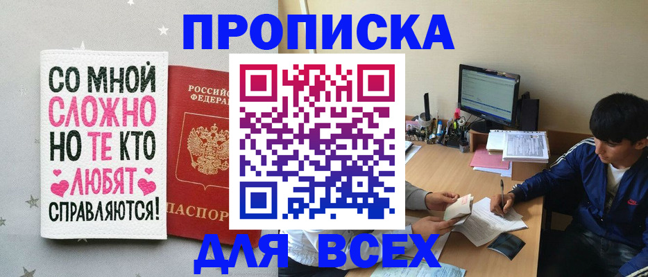 прописка от собственника в Набережных Челнах