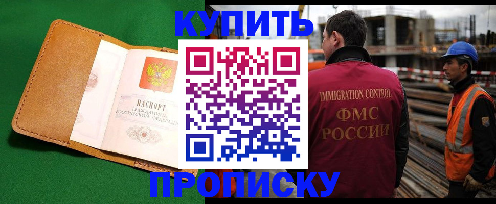 купить прописку в Набережных Челнах